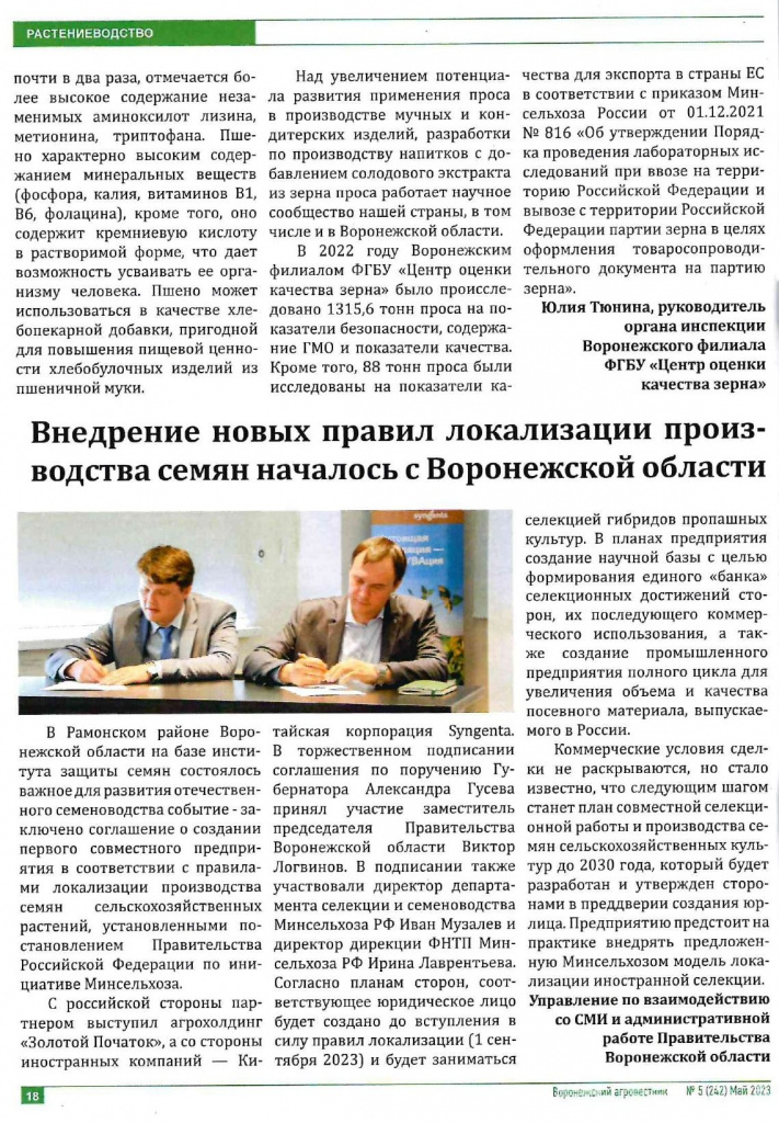 6. Воронеж журнал Воронежский агровестник №5_page-0003.jpg