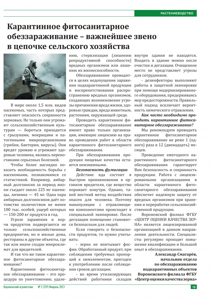 3. Воронеж обеззараживание Воронежский агровестник №2_page-0002.jpg