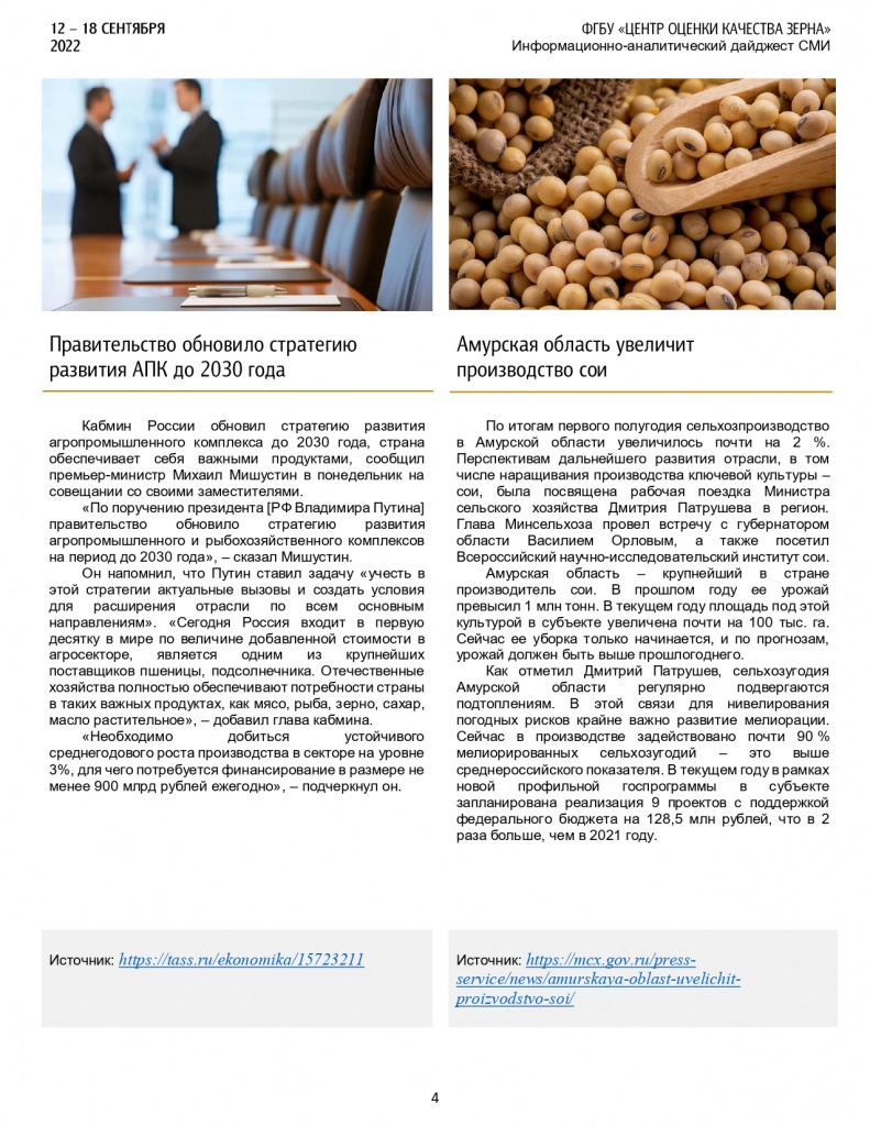 ДАЙДЖЕСТ КЛЮЧЕВЫХ ПУБЛИКАЦИЙ В СМИ (1)_page-0004.jpg ДАЙДЖЕСТ КЛЮЧЕВЫХ ПУБЛИКАЦИЙ В СМИ (1)_page-0004.jpg