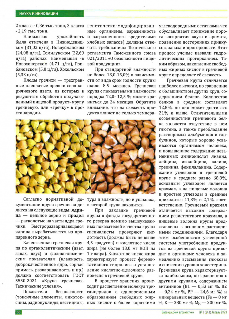 Воронежский Агровестник, Гречневая крупа_page-0002.jpg