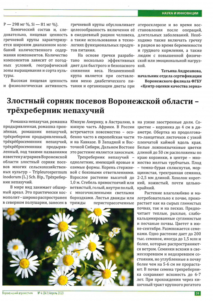 Воронежский Агровестник, Гречневая крупа_page-0003.jpg