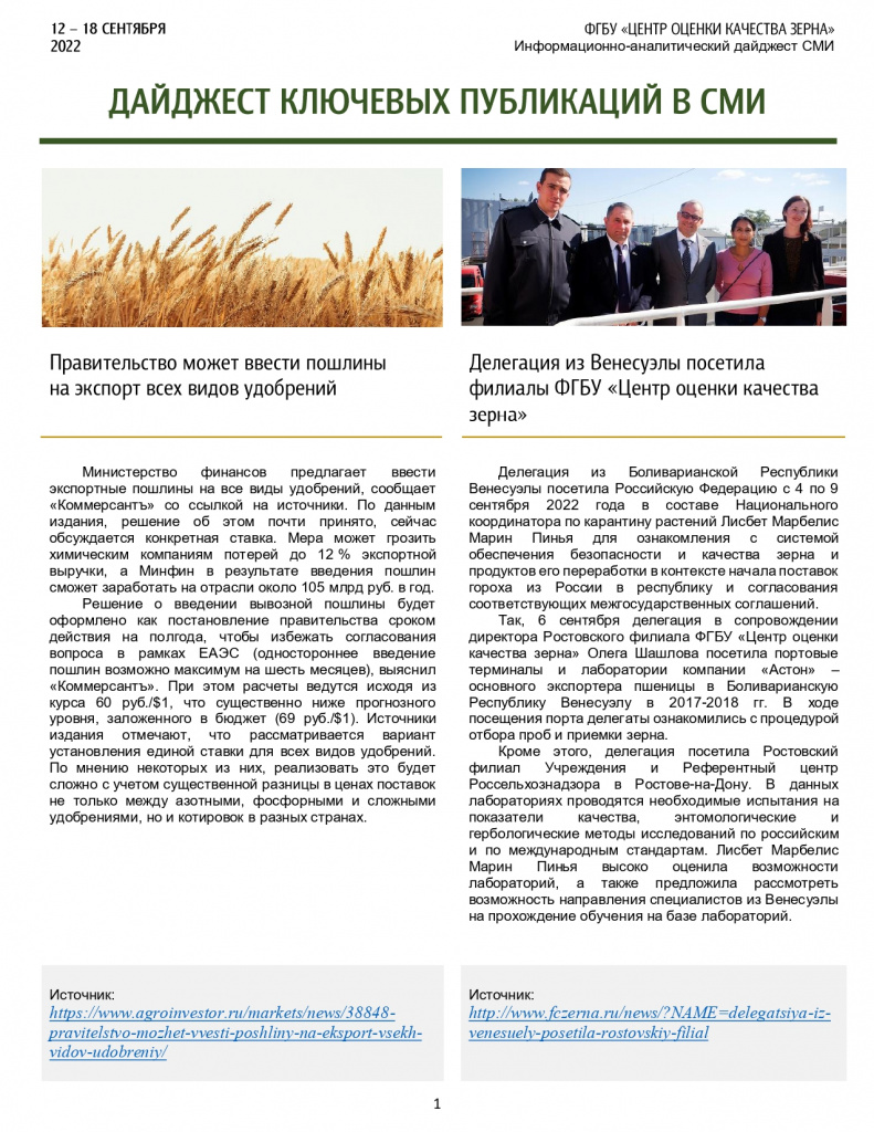 ДАЙДЖЕСТ КЛЮЧЕВЫХ ПУБЛИКАЦИЙ В СМИ (1)_page-0001.jpg ДАЙДЖЕСТ КЛЮЧЕВЫХ ПУБЛИКАЦИЙ В СМИ (1)_page-0001.jpg