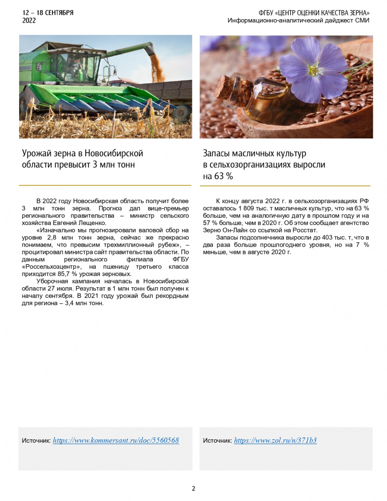 ДАЙДЖЕСТ КЛЮЧЕВЫХ ПУБЛИКАЦИЙ В СМИ (1)_page-0002.jpg ДАЙДЖЕСТ КЛЮЧЕВЫХ ПУБЛИКАЦИЙ В СМИ (1)_page-0002.jpg