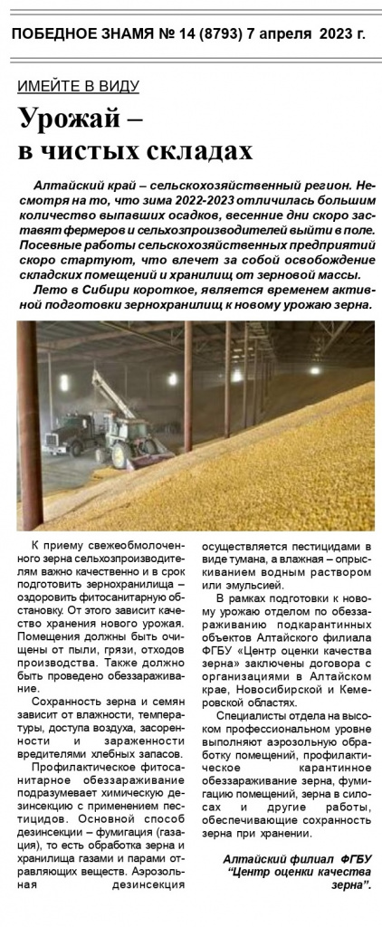 4. Алтай газета Победное знамя №14_pages-to-jpg-0002.jpg