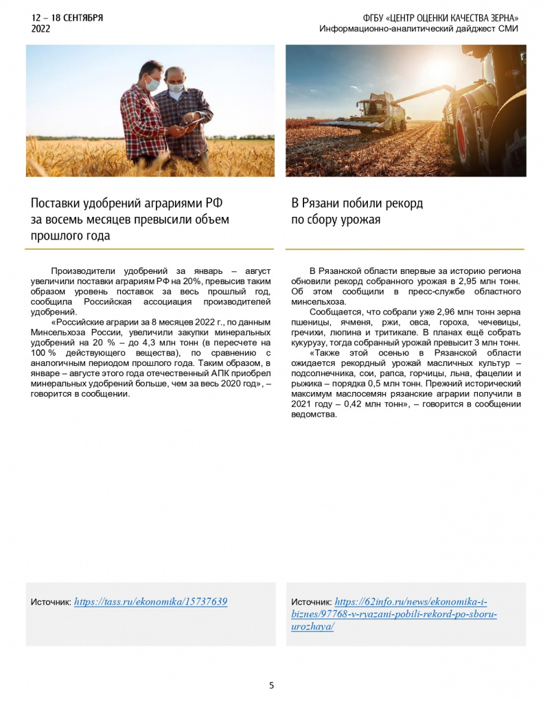 ДАЙДЖЕСТ КЛЮЧЕВЫХ ПУБЛИКАЦИЙ В СМИ (1)_page-0005.jpg ДАЙДЖЕСТ КЛЮЧЕВЫХ ПУБЛИКАЦИЙ В СМИ (1)_page-0005.jpg