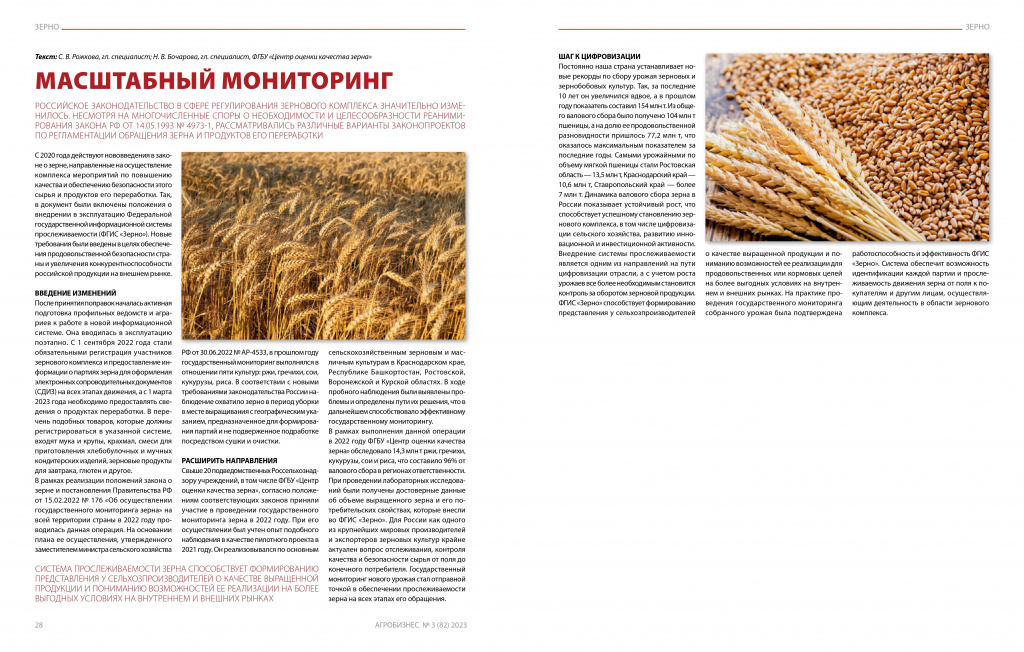 6. Центр Москва журнал Агробизнес №3_page-0003.jpg